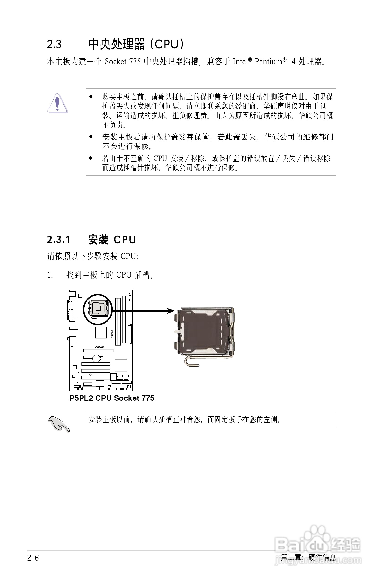 华硕P5PL2主板使用手册说明书:[3]