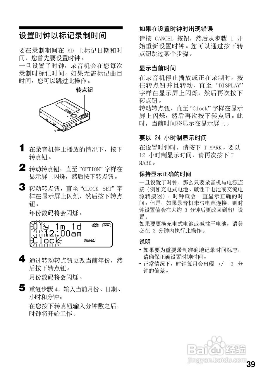 索尼MZ-R909数码影音使用说明书:[4]