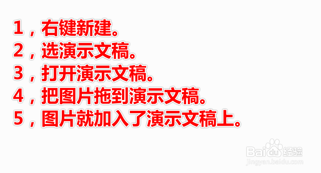 演示文稿怎么加图片?