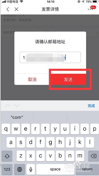 怎样获取京东电子发票