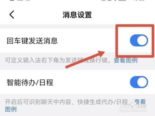 钉钉如何开启回车键发送消息