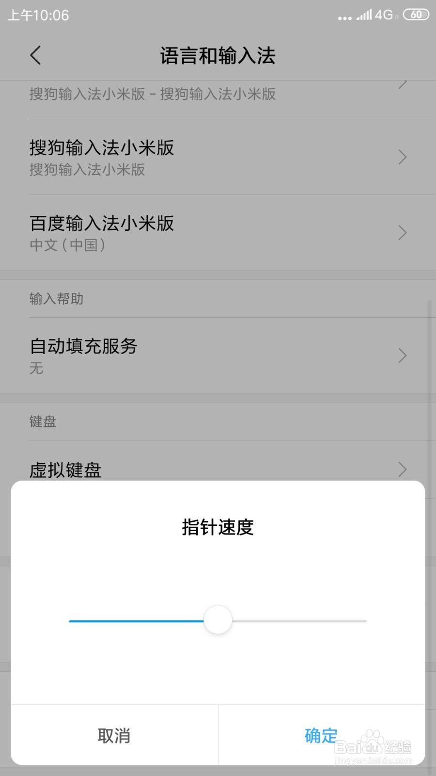 小米手机如何调整指针速度