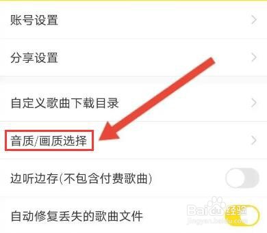 酷我音乐怎么修改试听音质
