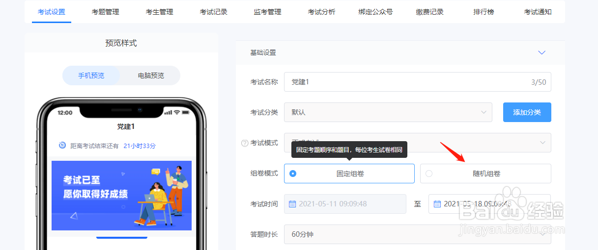在线党史知识竞赛中如何防止考生作弊