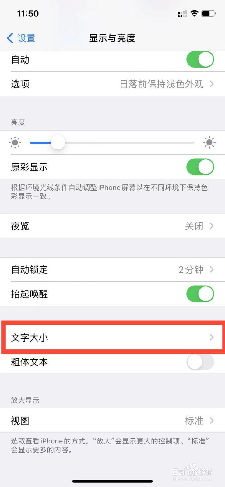 iPhone如何更改文体大小