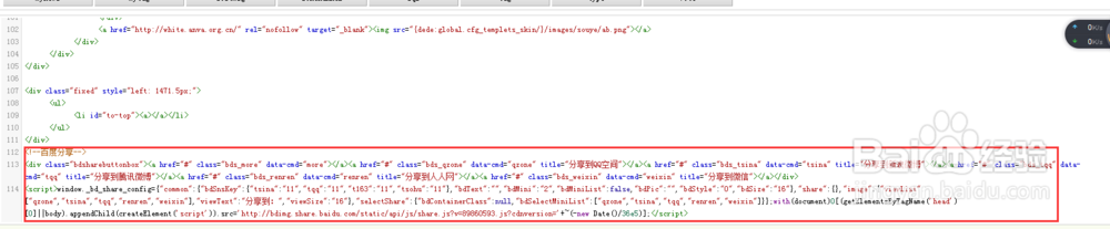 网站百度分享插件的安装