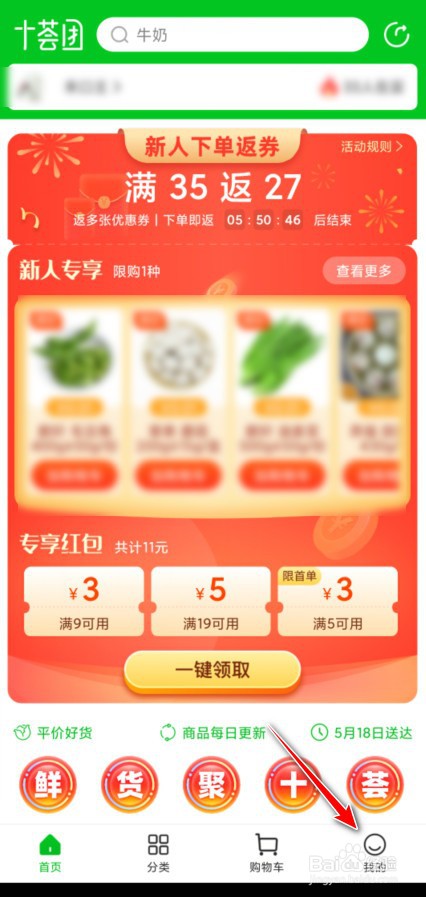 十荟团团长怎么申请的?
