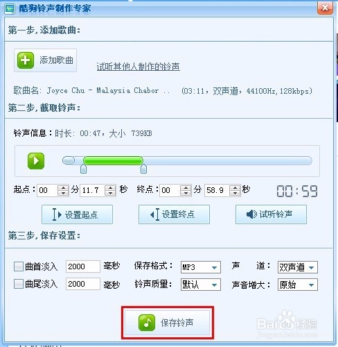使用酷狗音乐的铃声制作功能剪切铃声