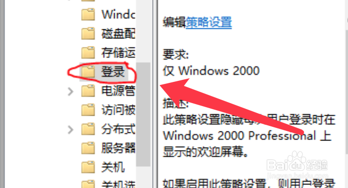 win10如何跳过开机登录页面