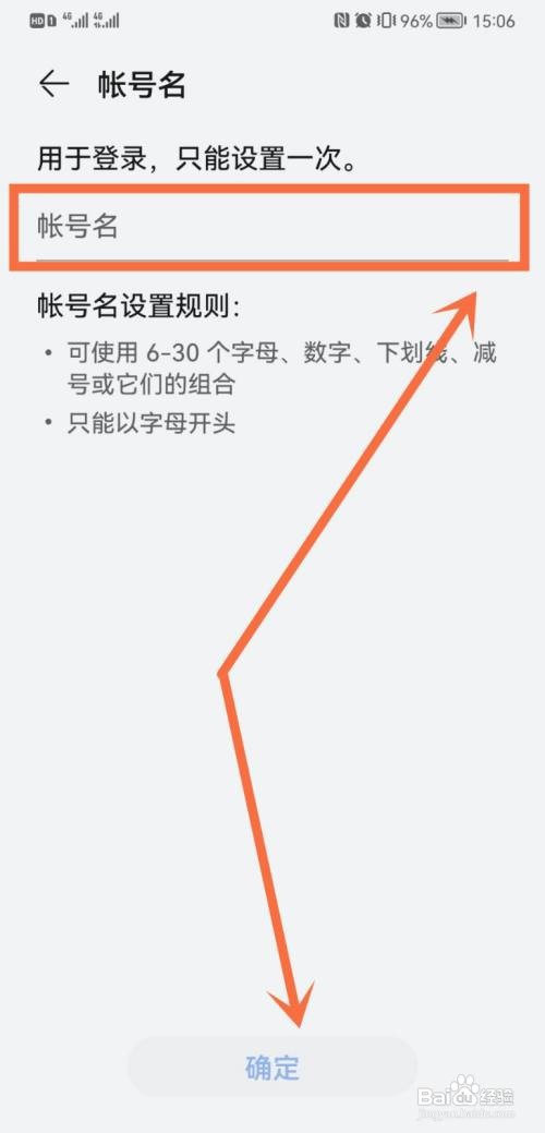 怎么更改华为账号名