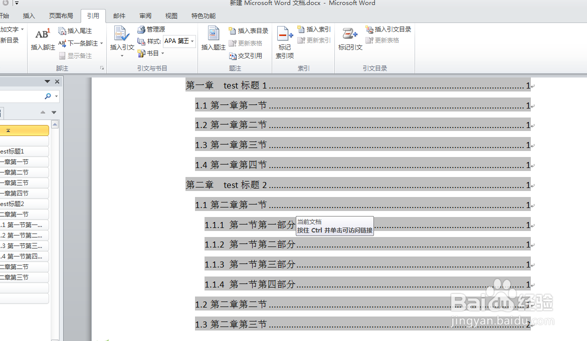 word如何制作一个目录