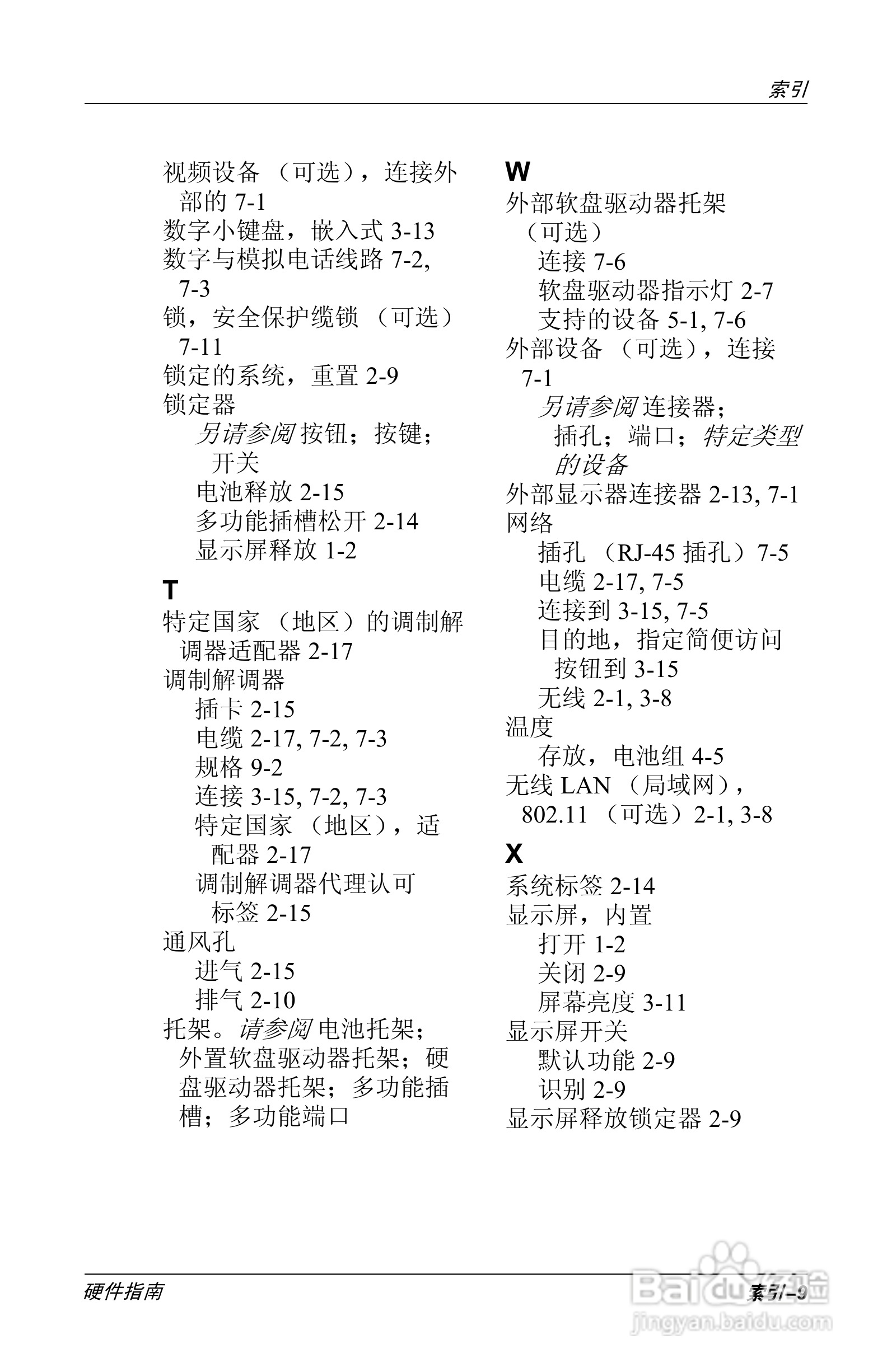 惠普Compaq Evo N610C笔记本电脑使用说明书:[11]