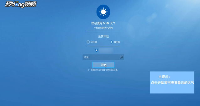 如何查看win10电脑自带天气软件？