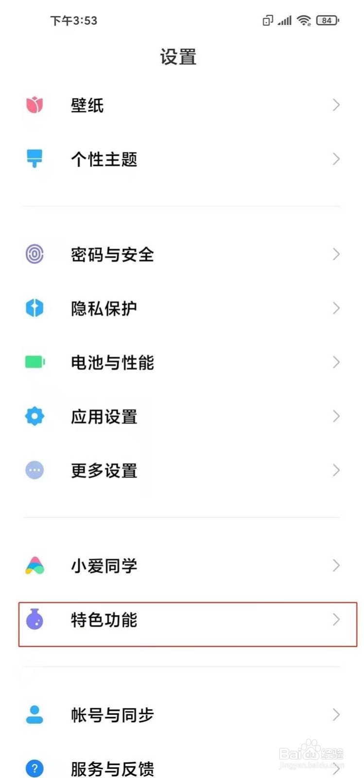 小米11pro关闭手机分身的方法