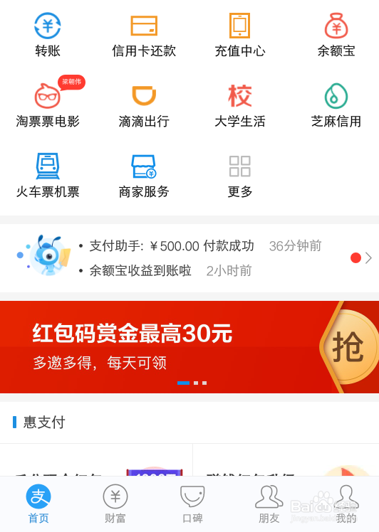 怎么使用支付宝发红包