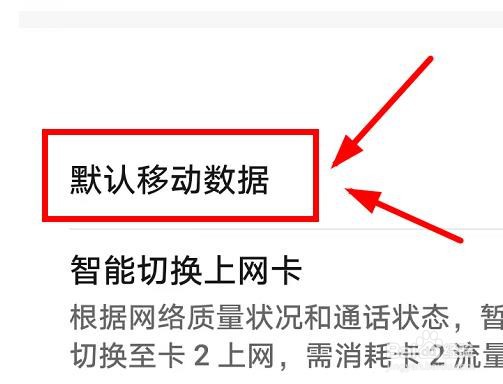Honor60如何设置默认的SIM流量卡为卡2