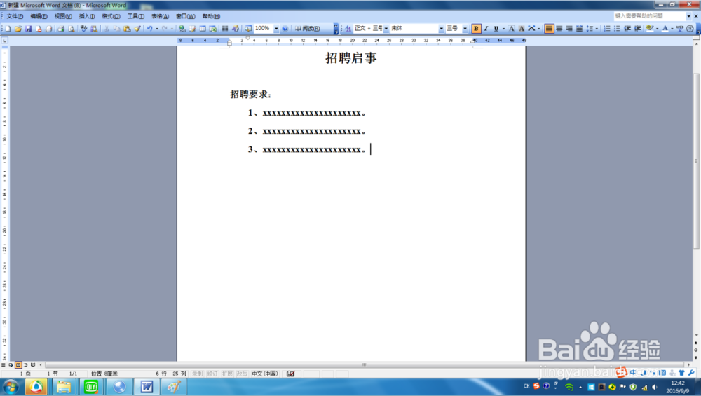 招聘启事怎么写