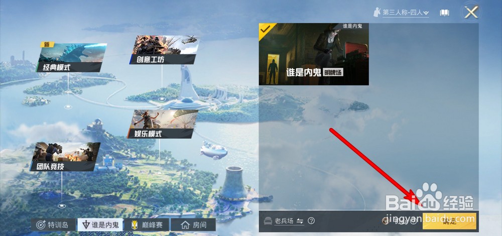 和平精英谁是内鬼怎么提升进阶等级