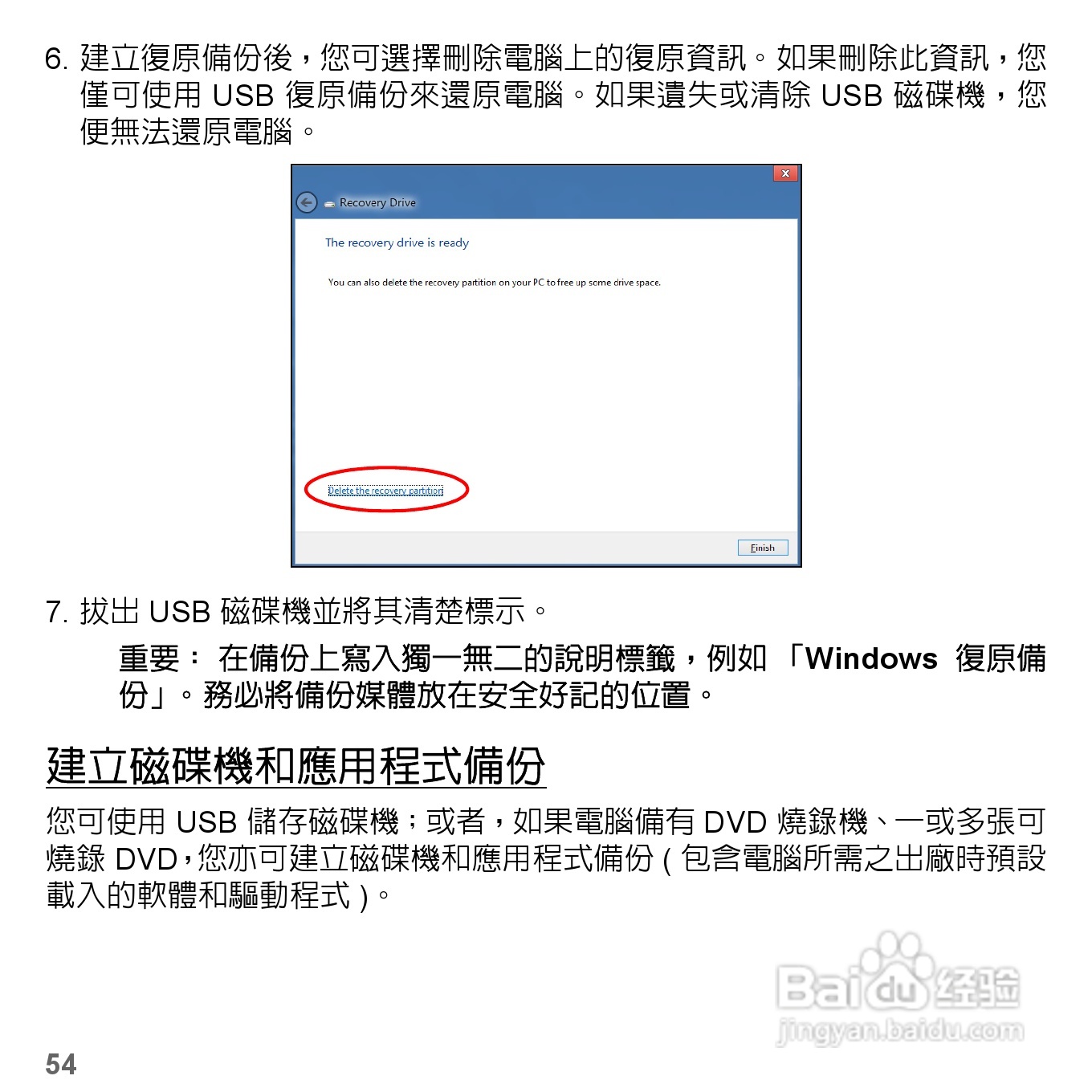 捷威Gateway VG50HC笔记本电脑使用说明书:[55]