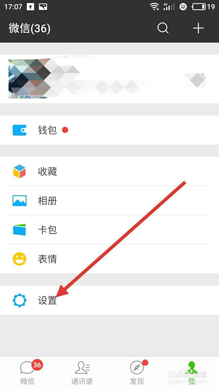 怎样查看微信通讯录黑名单