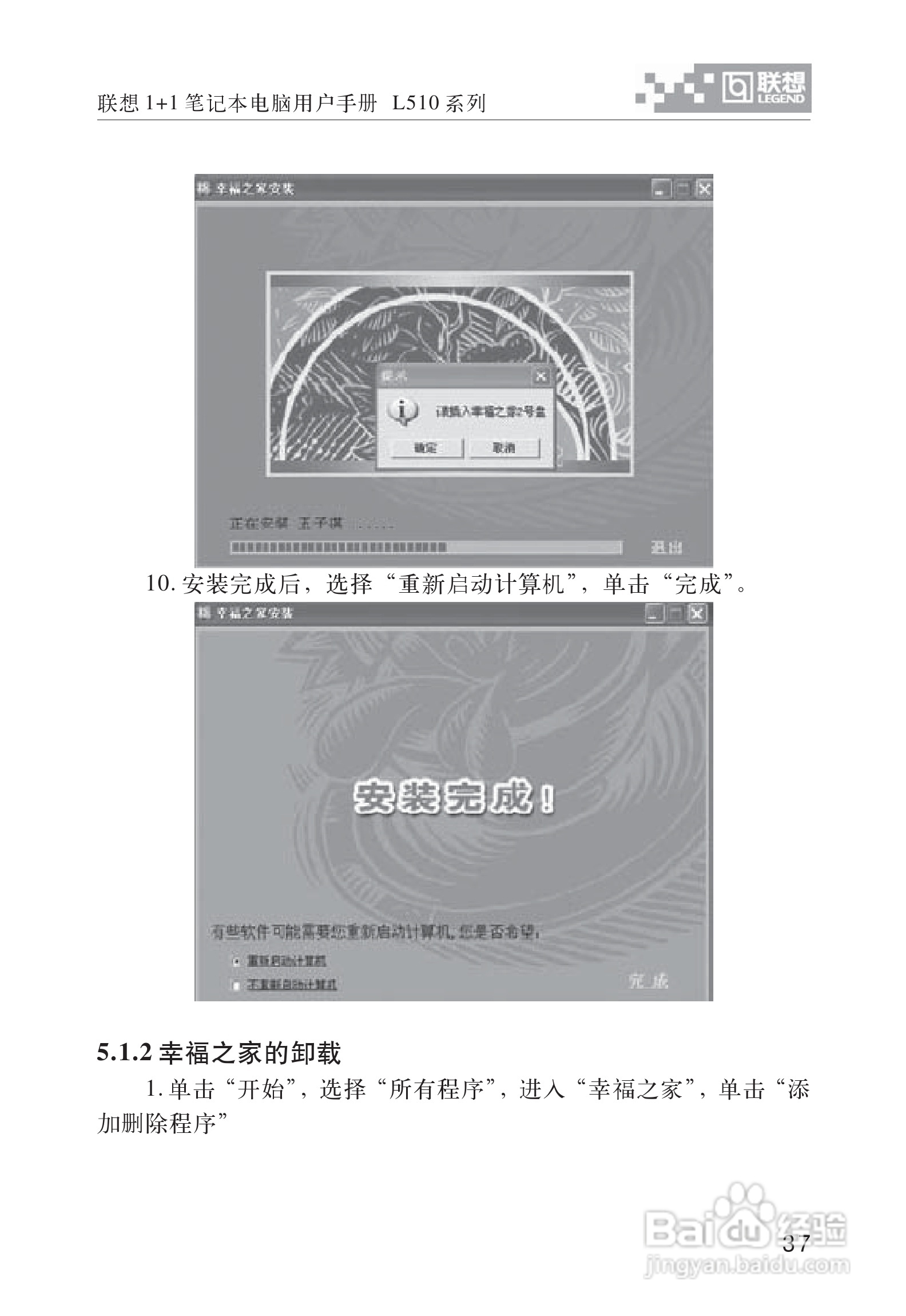 联想1+1笔记本电脑使用说明书:[5]