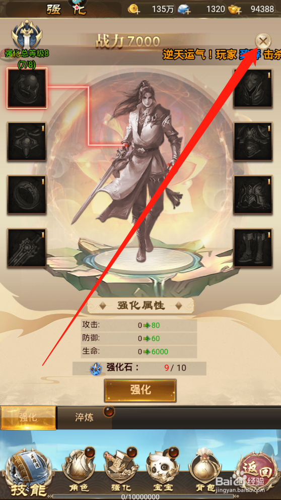 教主之家如何强化装备