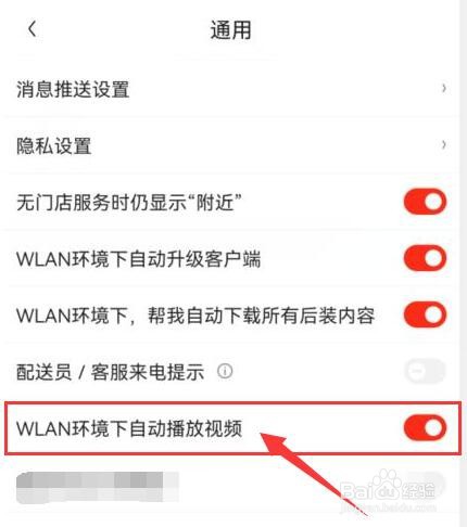 京东在WLAN环境下如何开启自动播放视频？