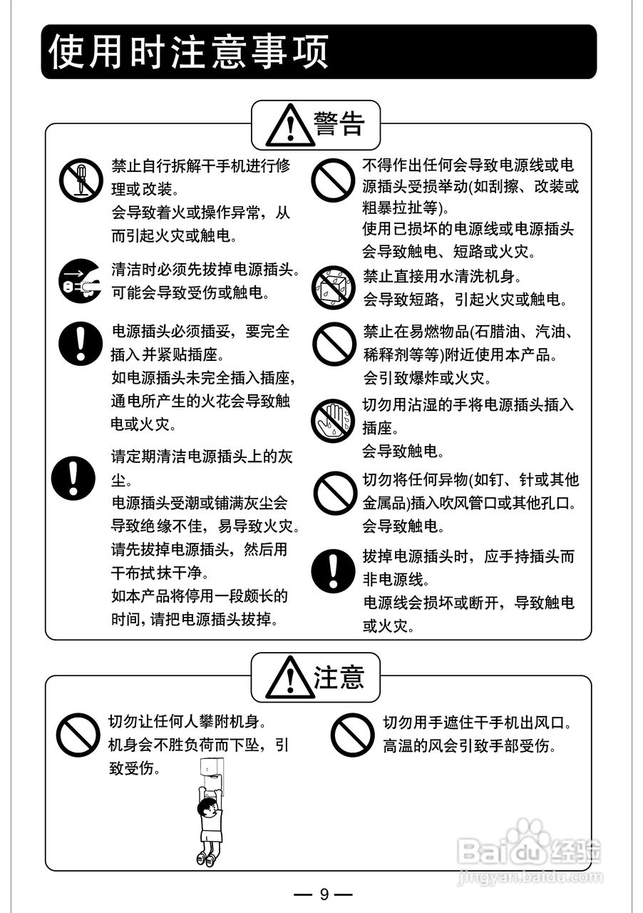 松下FJ-T09A2C干手机说明书