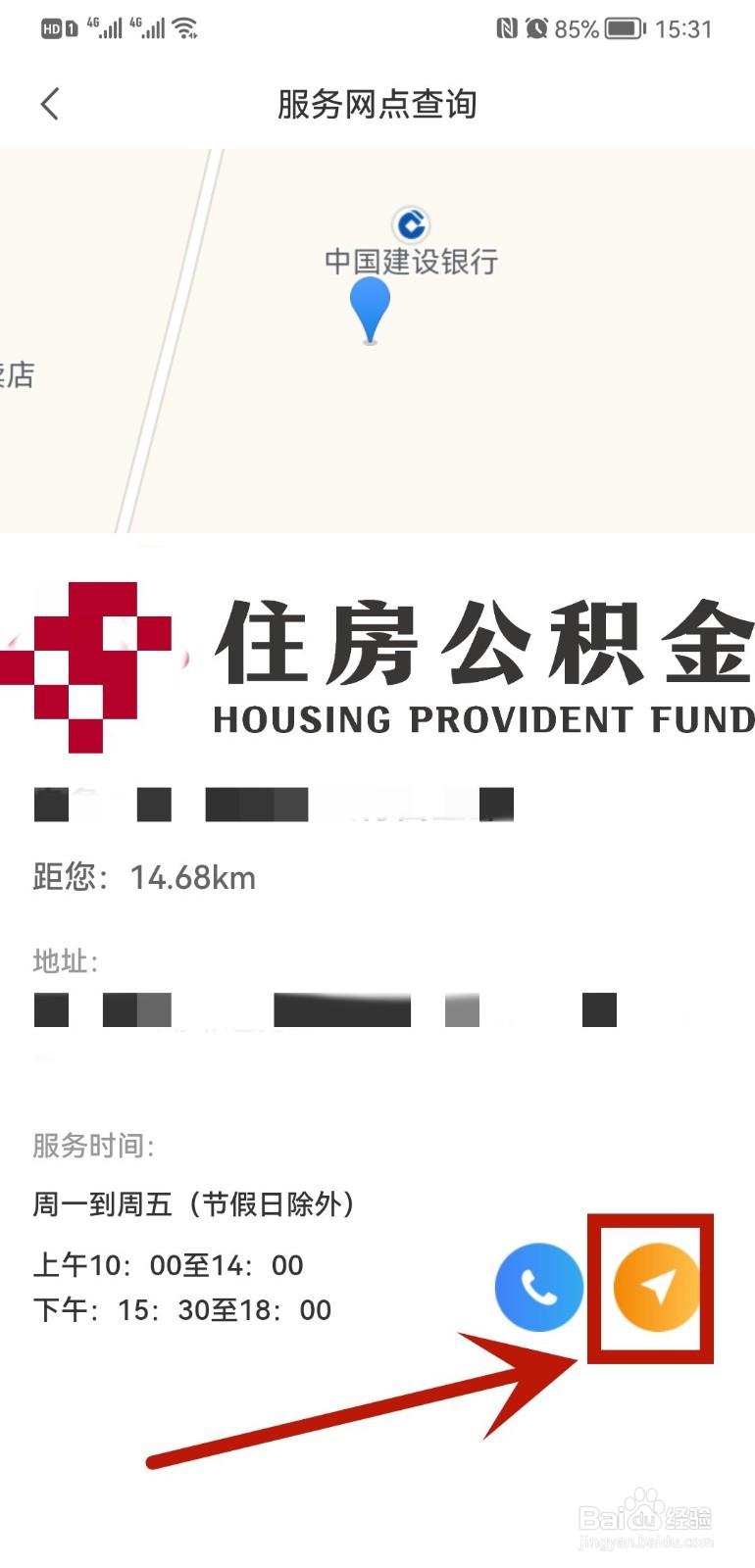手机公积金怎么查找网点