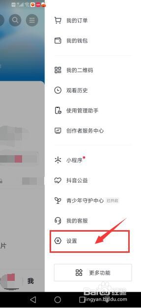 抖音小黄车打不开怎么回事