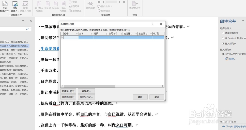 如何使用WORD文档批量发送邮件？
