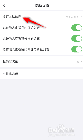 最右极速版怎么开启互相关注的人可以私信我