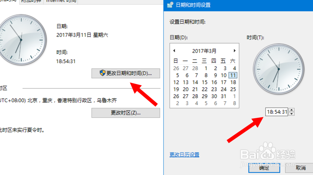 Windows10怎么校准时间