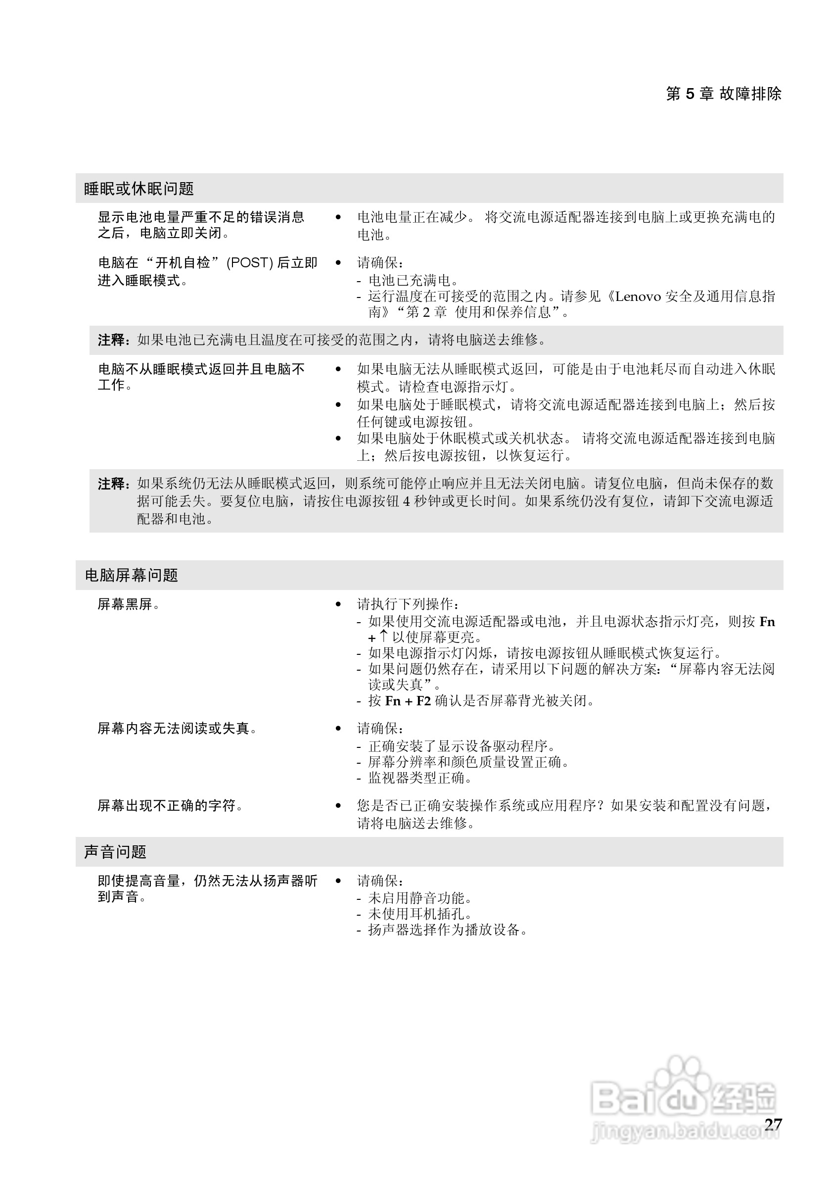 Lenovo联想Ideapad Y485笔记本电脑说明书:[4]