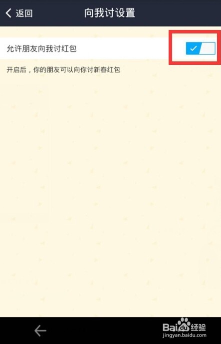 支付宝怎么禁止朋友向我讨红包