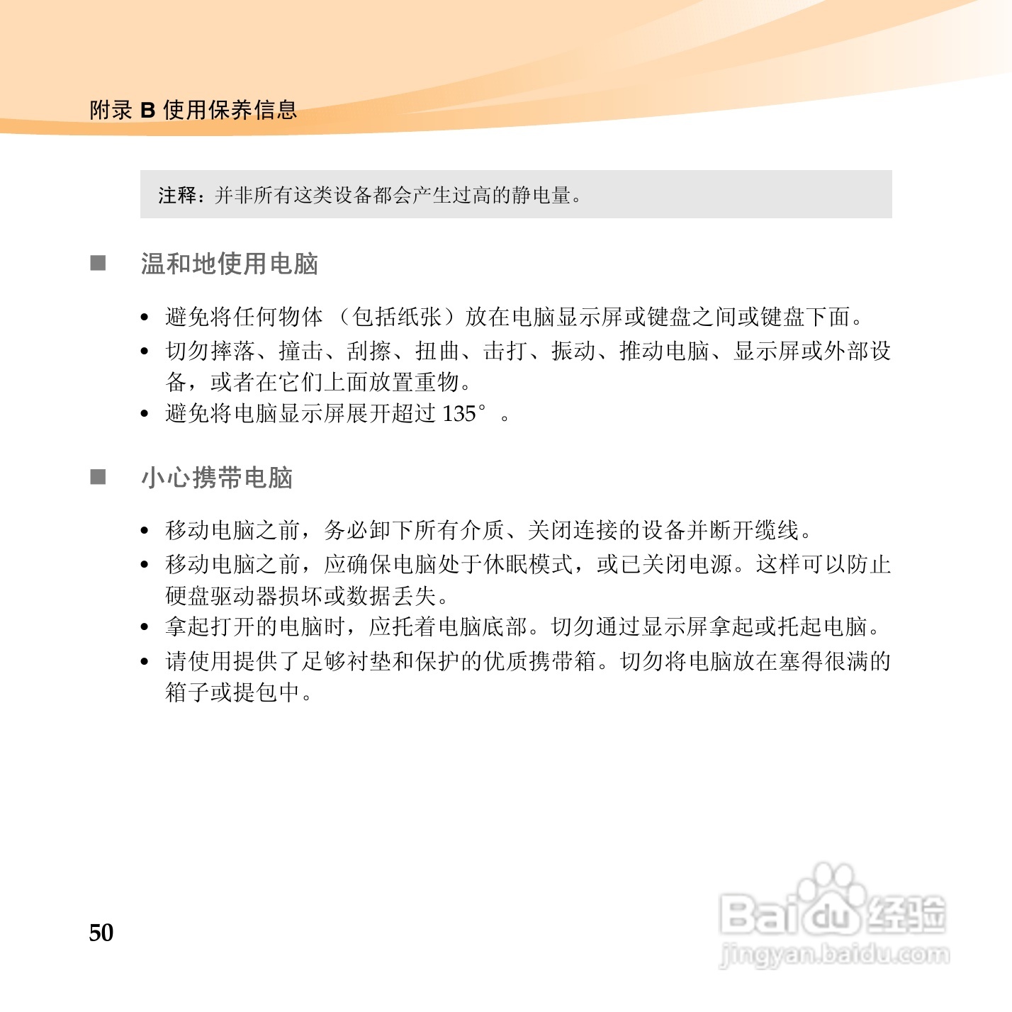 联想笔记本电脑U150型说明书:[6]