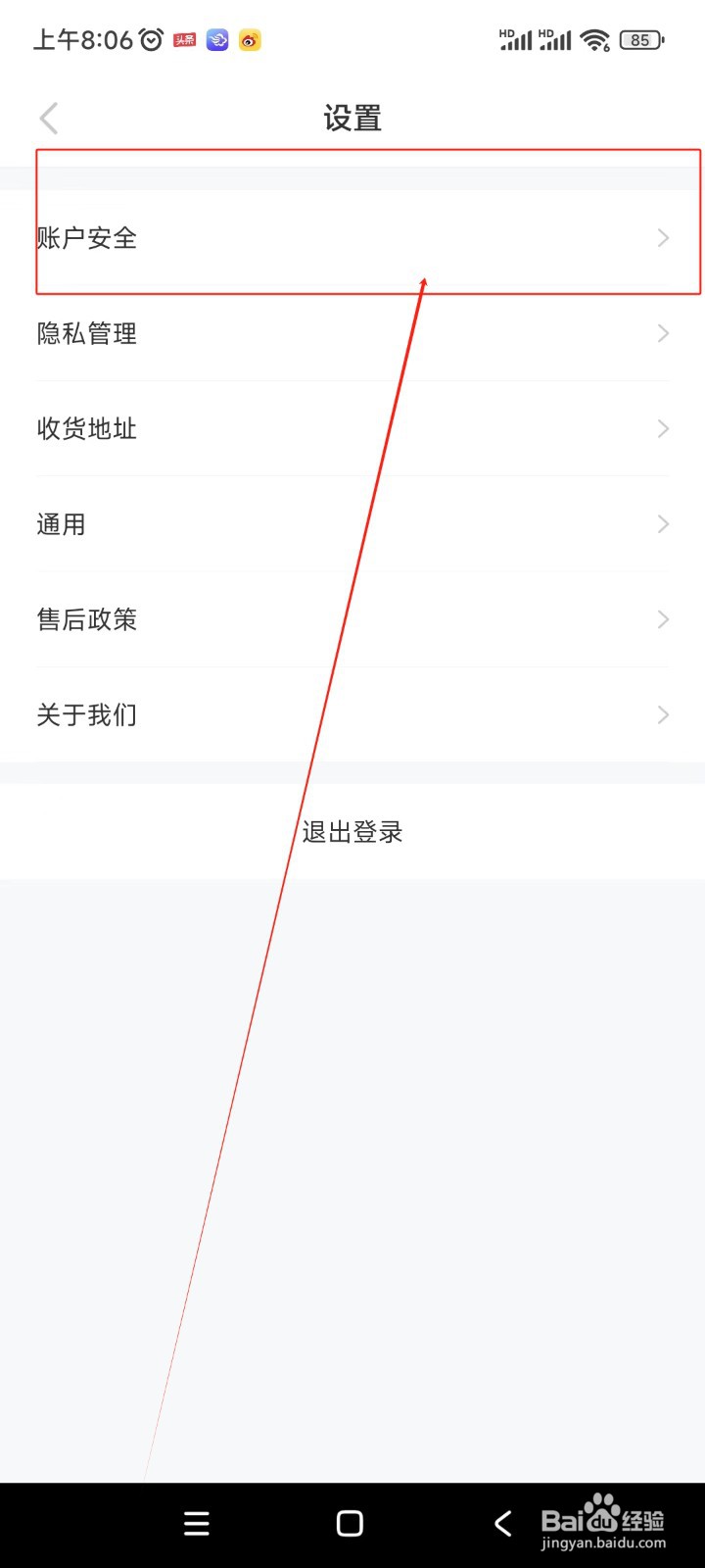 羊小咩如何开启手势密码