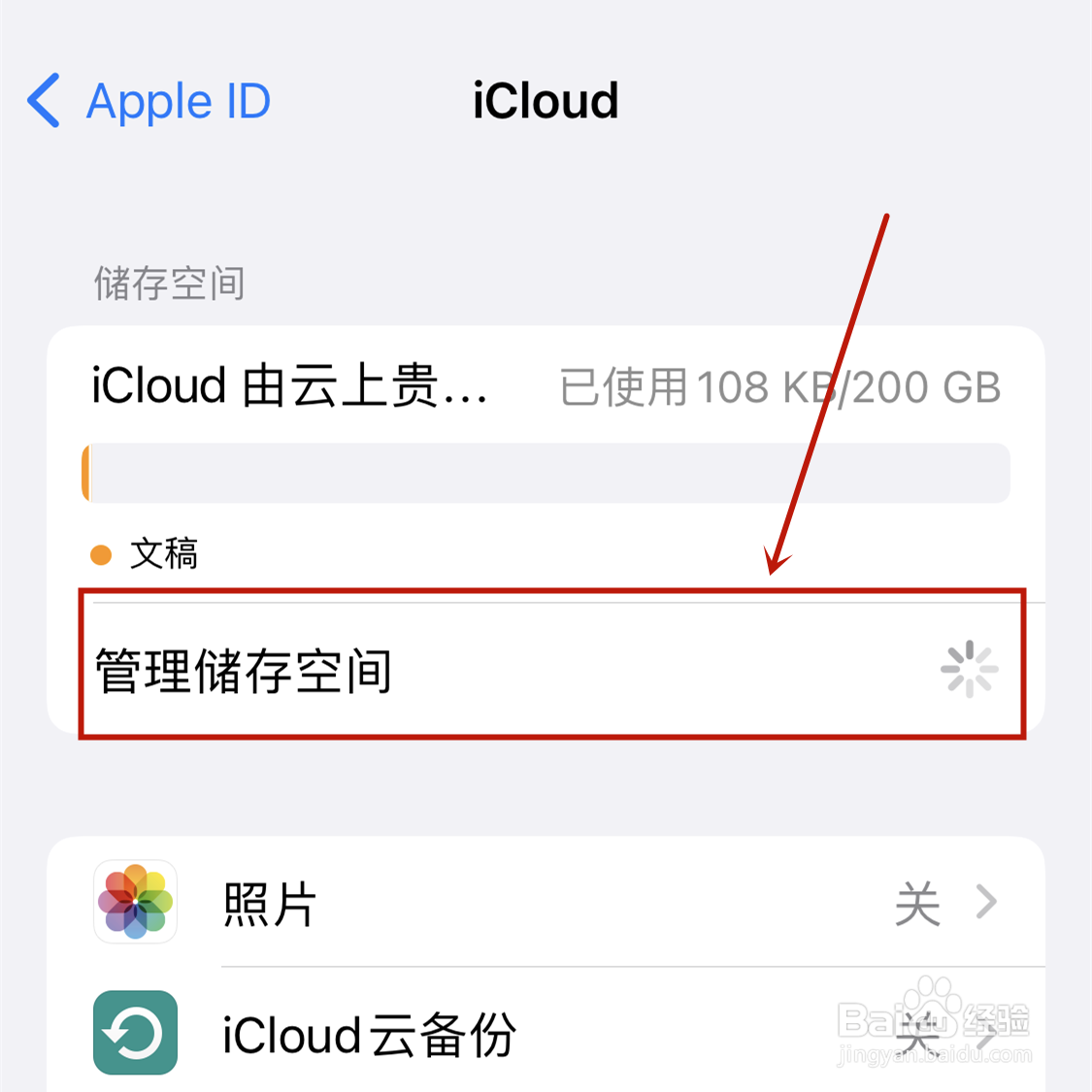 如何给icloud云备份降级？