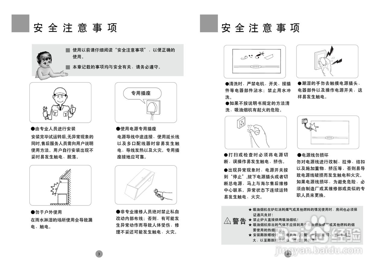 cxw-180油烟机说明书图片