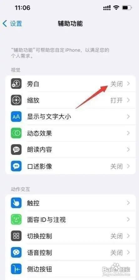 iPhone手机怎么设置打开旁白模式