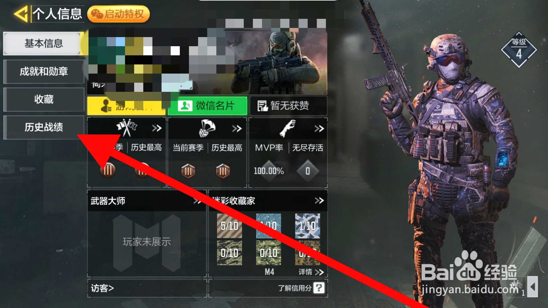 使命召唤手游怎么查看历史战绩