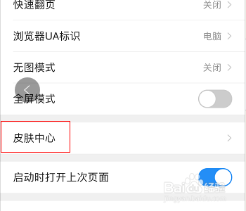 手机QQ浏览器怎么更换皮肤