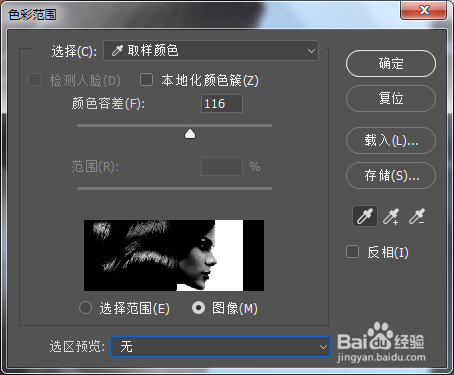 如何使用PS色彩范围命令抠人像