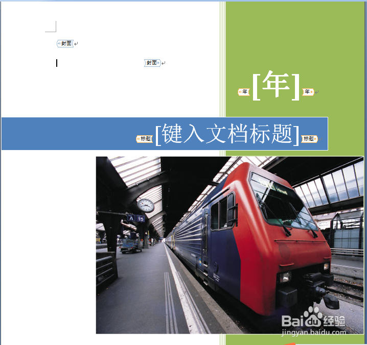 word该如何做封面?