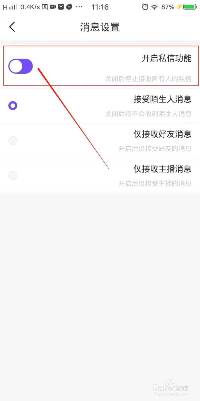 Sahna怎么开启私信功能
