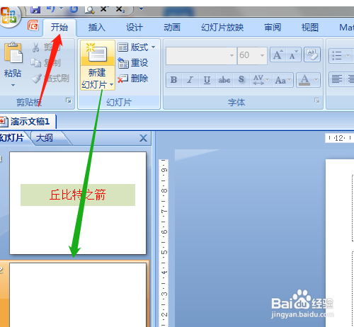 PPT如何绘制丘比特之箭