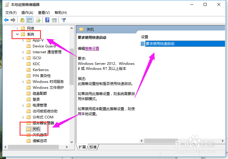 win10快速启动的两种方法