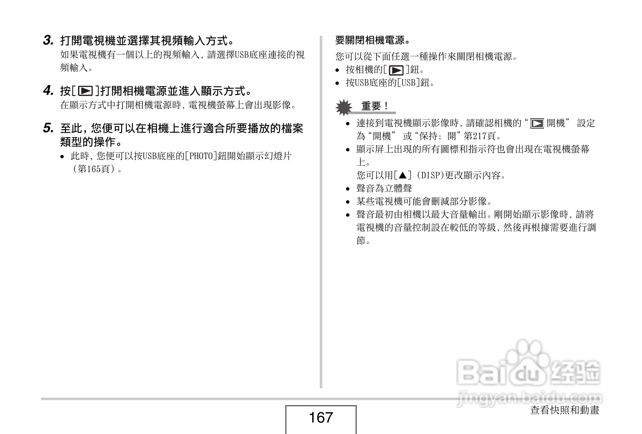 卡西欧EX-V8数码相机说明书:[17]