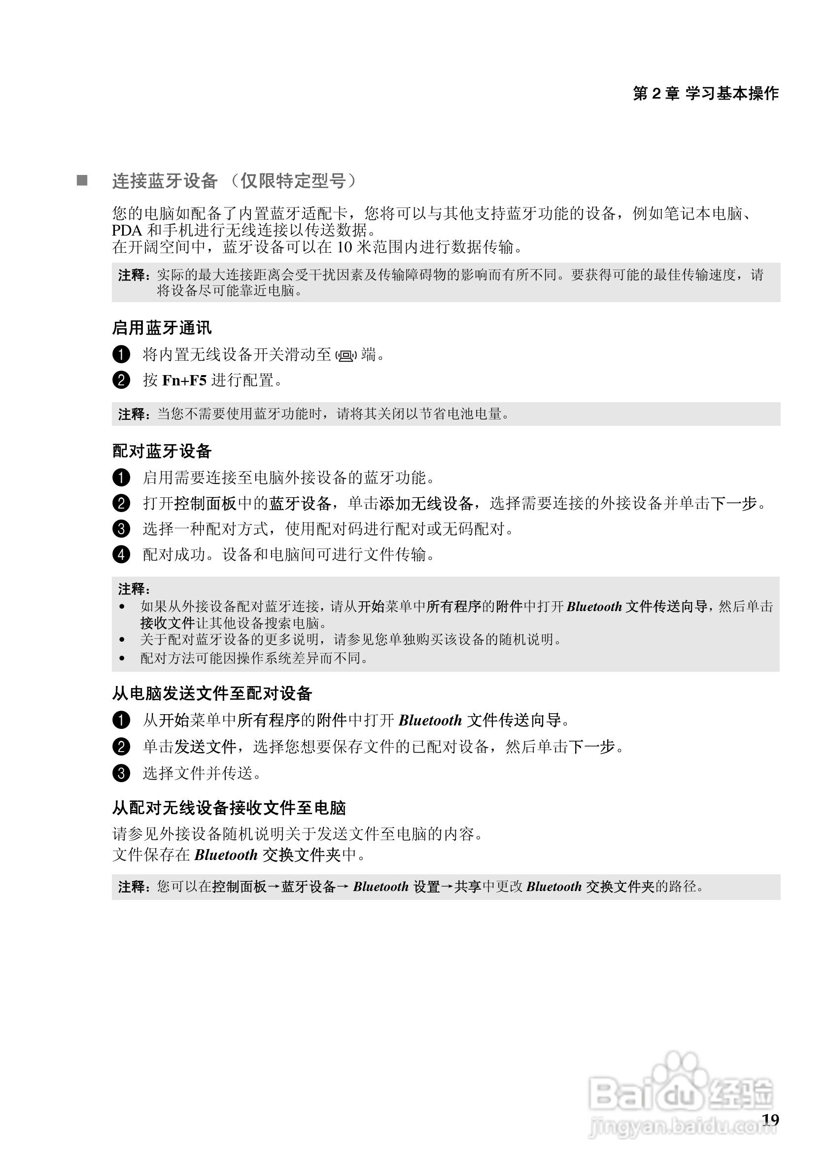 联想笔记本电脑G555型说明书:[3]