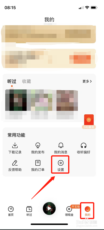 如何注销番茄畅听账号